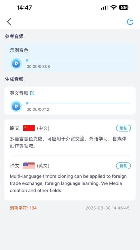 多语言音色克隆app