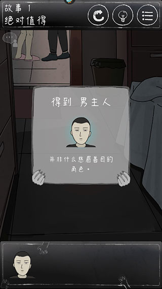 下一秒细思恐极游戏