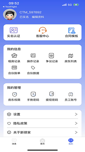 驿家安 v3.61.8 安卓版