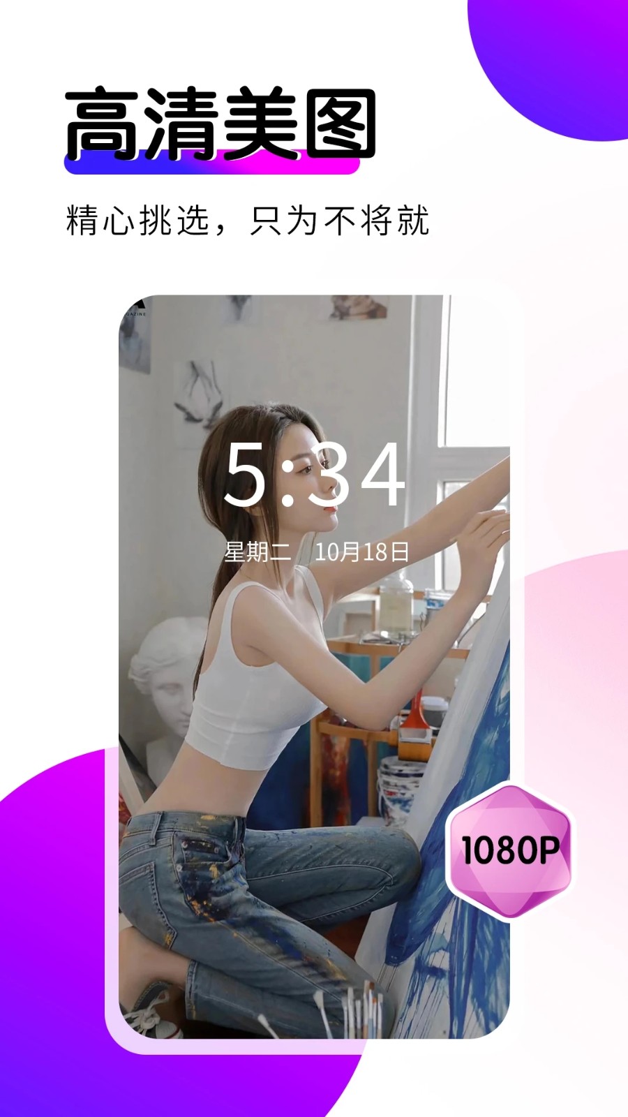 壁纸秀秀 v1.0.00.217 安卓版