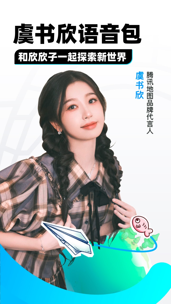 腾讯地图2025版本 v10.26.1 安卓版