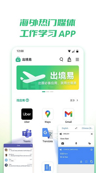 出境易APP下载安卓版