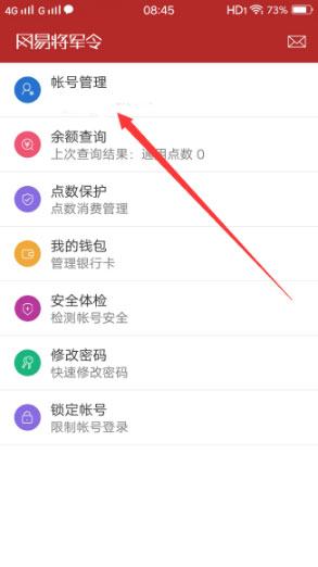 解除绑定手机号方法配图2