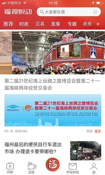 福视悦动app最新版