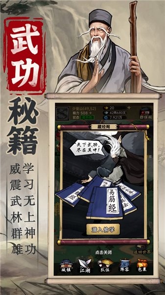 侠客与江湖免广告版 修改版v1.0.7