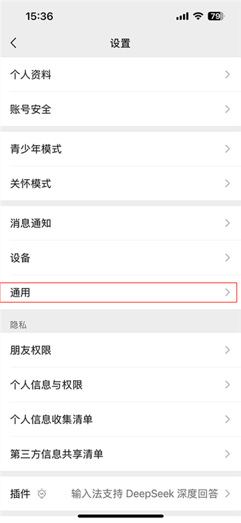 删除后聊天记录怎么恢复配图1