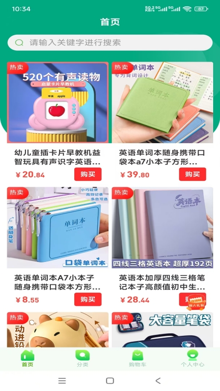 杨师讲英语 v6.105.3 安卓版