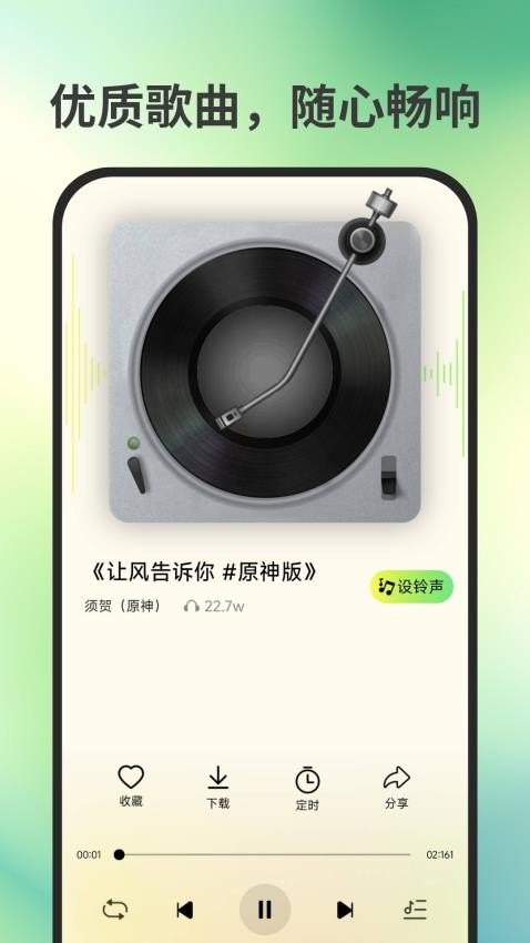 来电免费铃声手机版