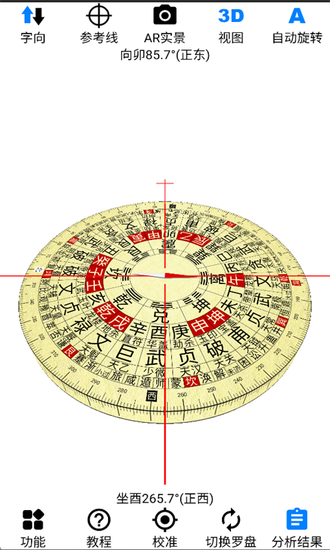 ar罗盘指南针手机版