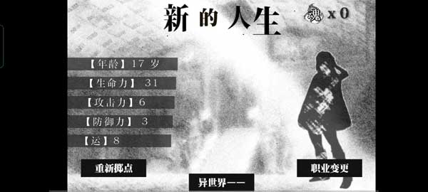 在异世界活下去