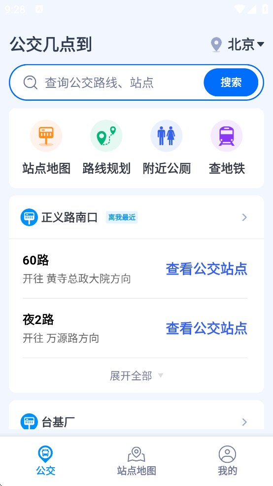 公交几点到-精准实时公交