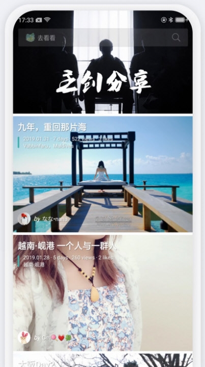 去看看APP宣传图
