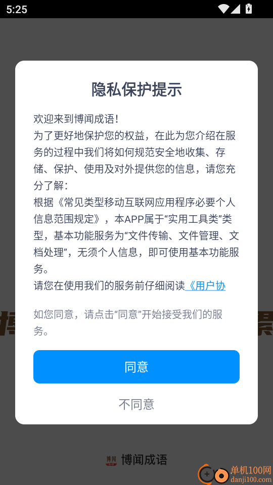 博闻成语最新版本