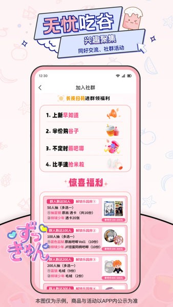 爱吃谷app安卓版