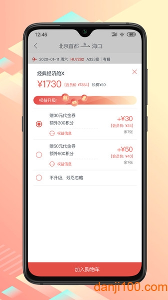 海南航空手机客户端