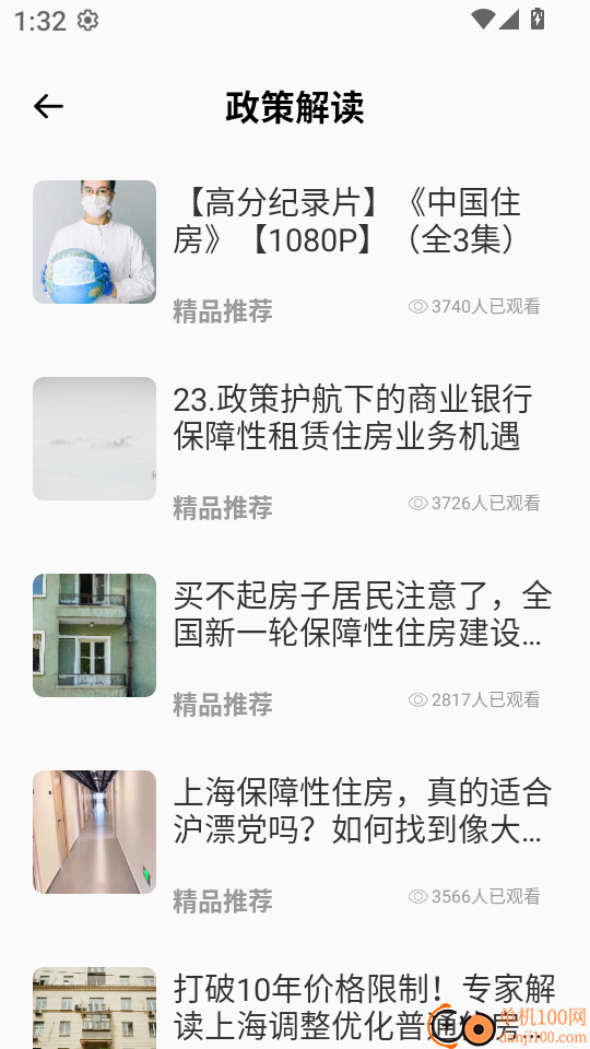 智慧住建最新版