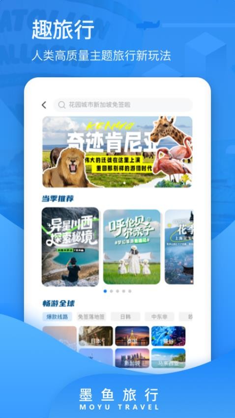 墨鱼旅行手机版