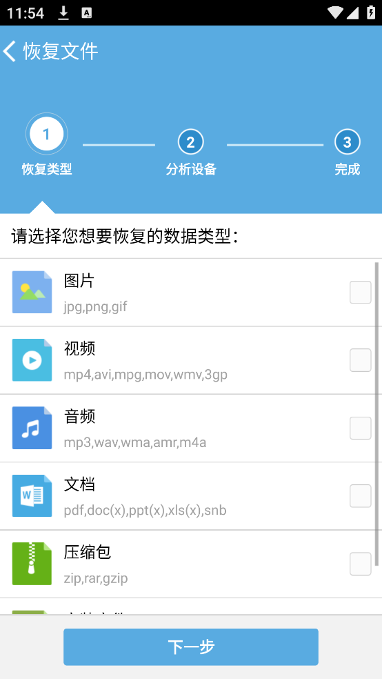 壁虎数据恢复安卓版