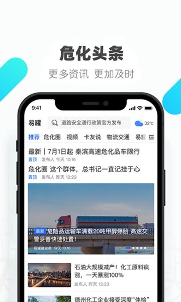 易罐危险品货运平台