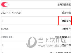 Koznak怎样修改密码