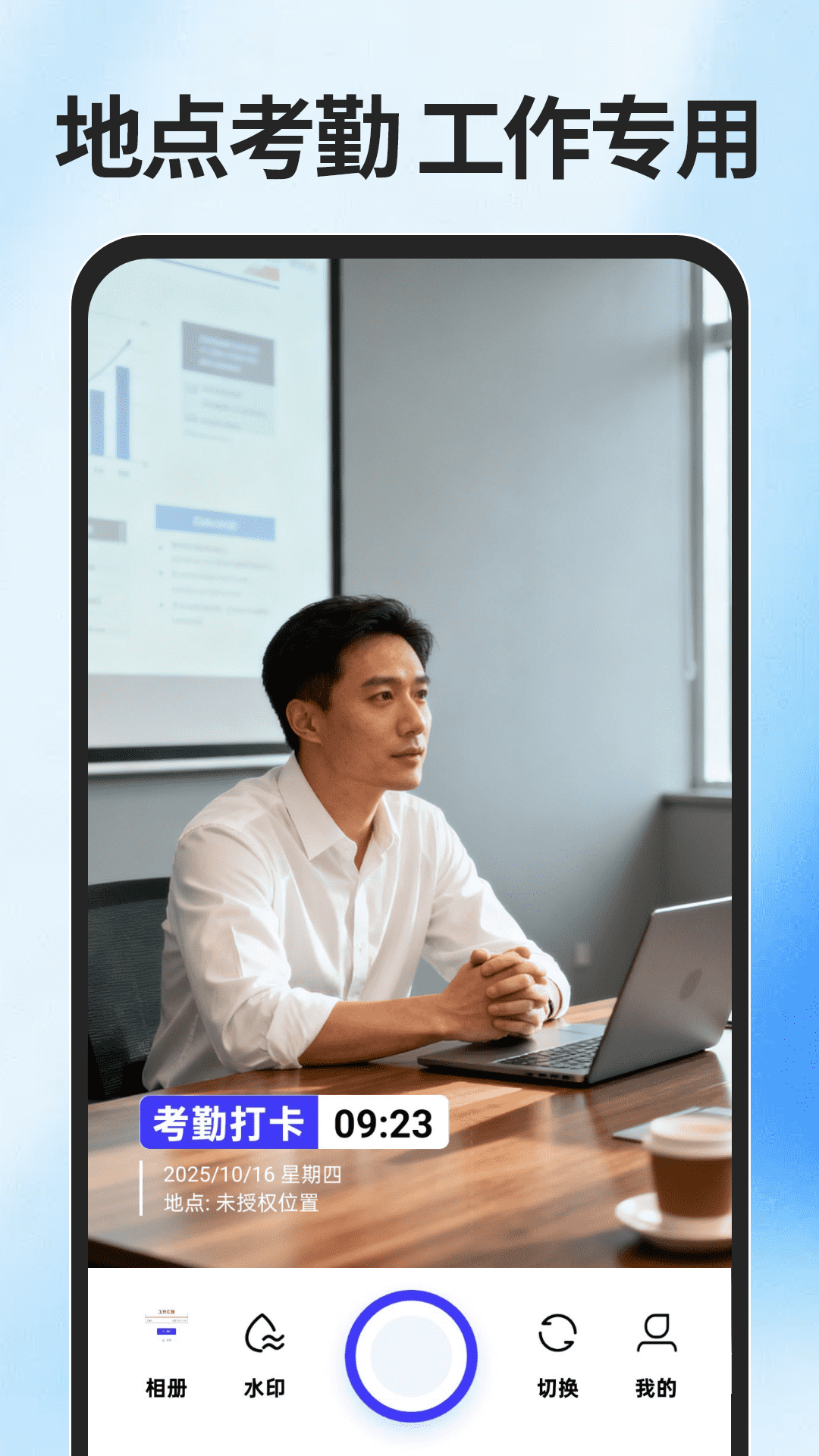 免费水印拍照软件