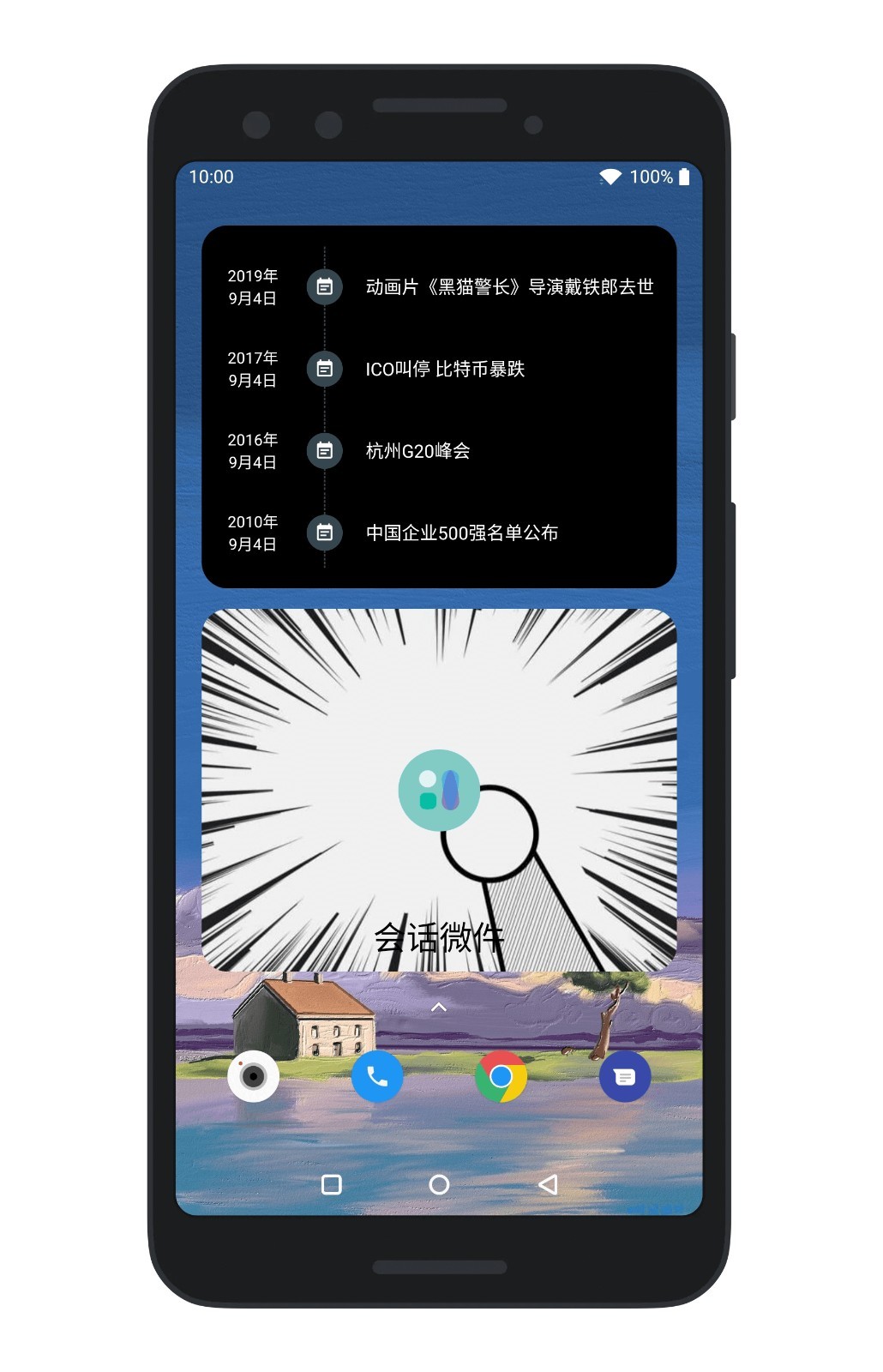 会话微件APP v5.4.4_5.5.2_20251212 安卓版