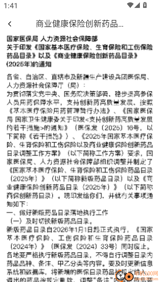 社保医保指南通软件