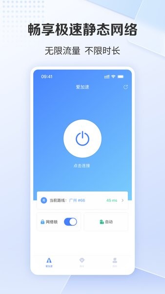 爱加速器官方版