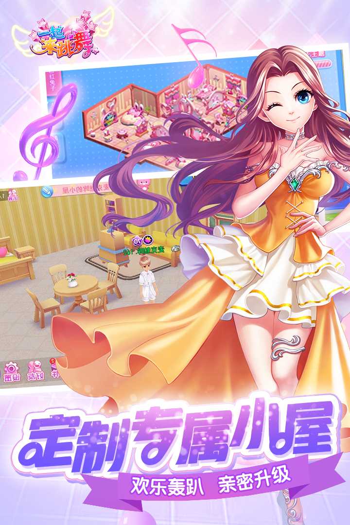 一起来跳舞最新版本