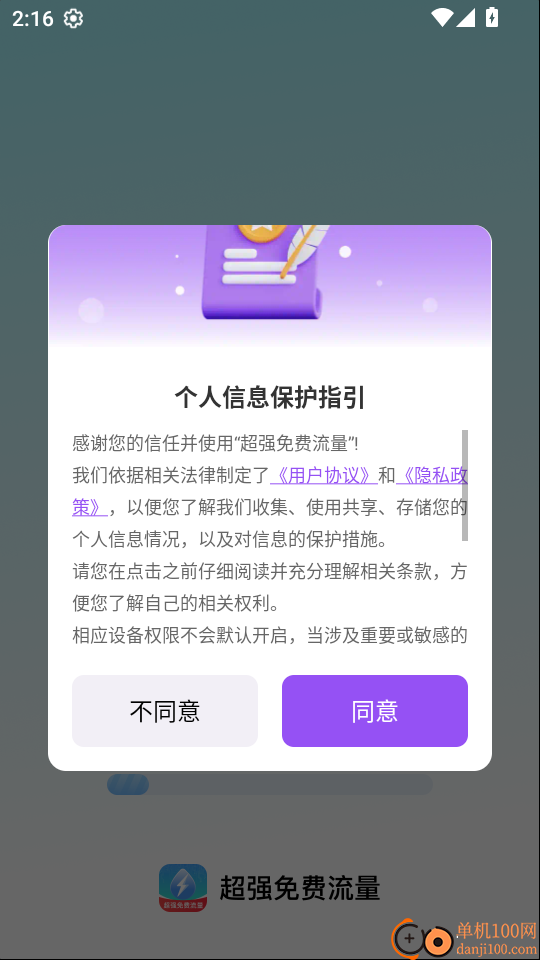 超强免费流量最新版