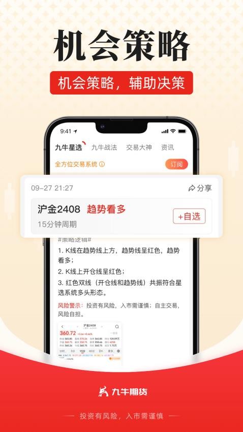 九牛期货官方版