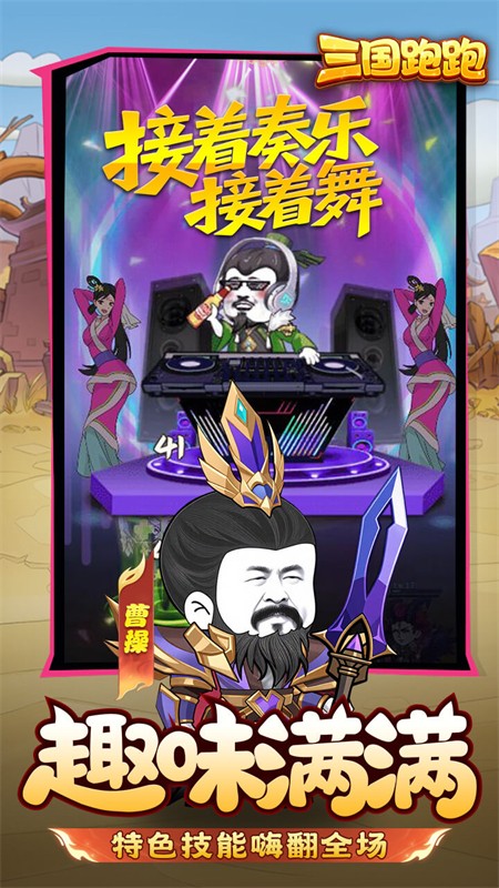 三国跑跑0.1折扣版 安卓版v1.0.0