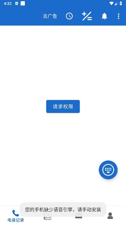 语音王APP截图7