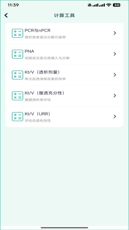 肾膳管理端手机版