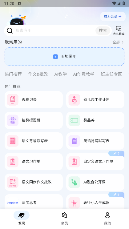 Our Teacher宣传图