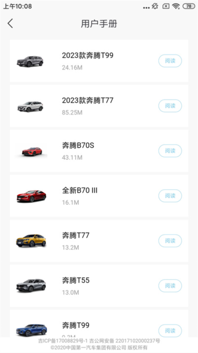 不同车辆怎么查看用户手册配图5