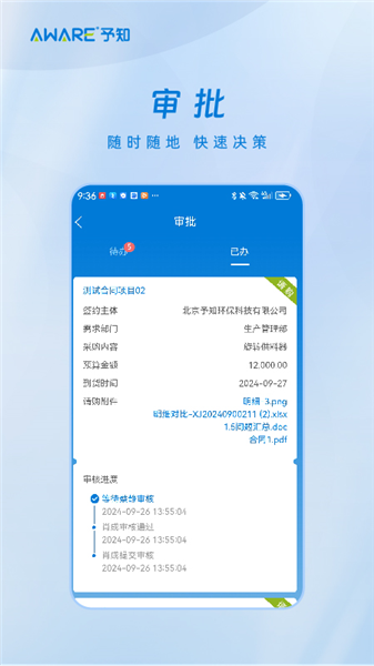 予知环保APP1