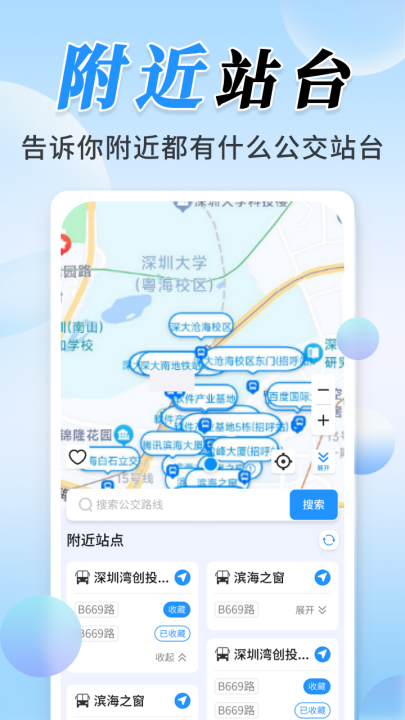 公交实时定位app