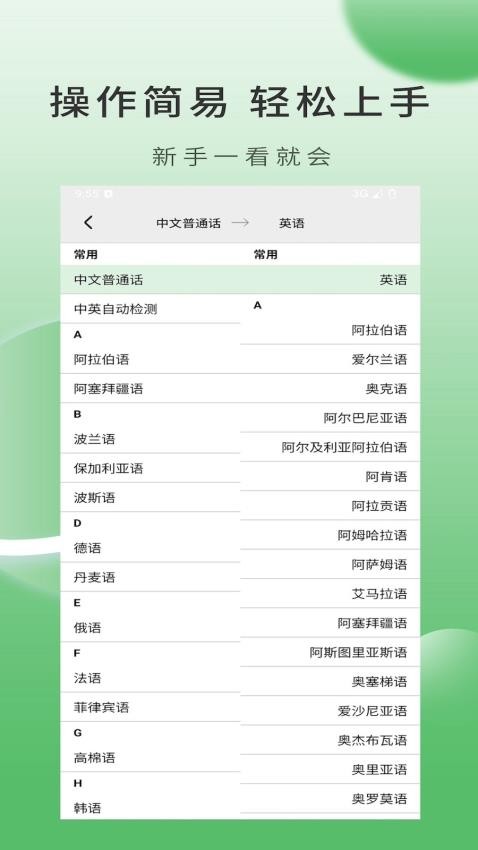 Lingo实时翻译最新版