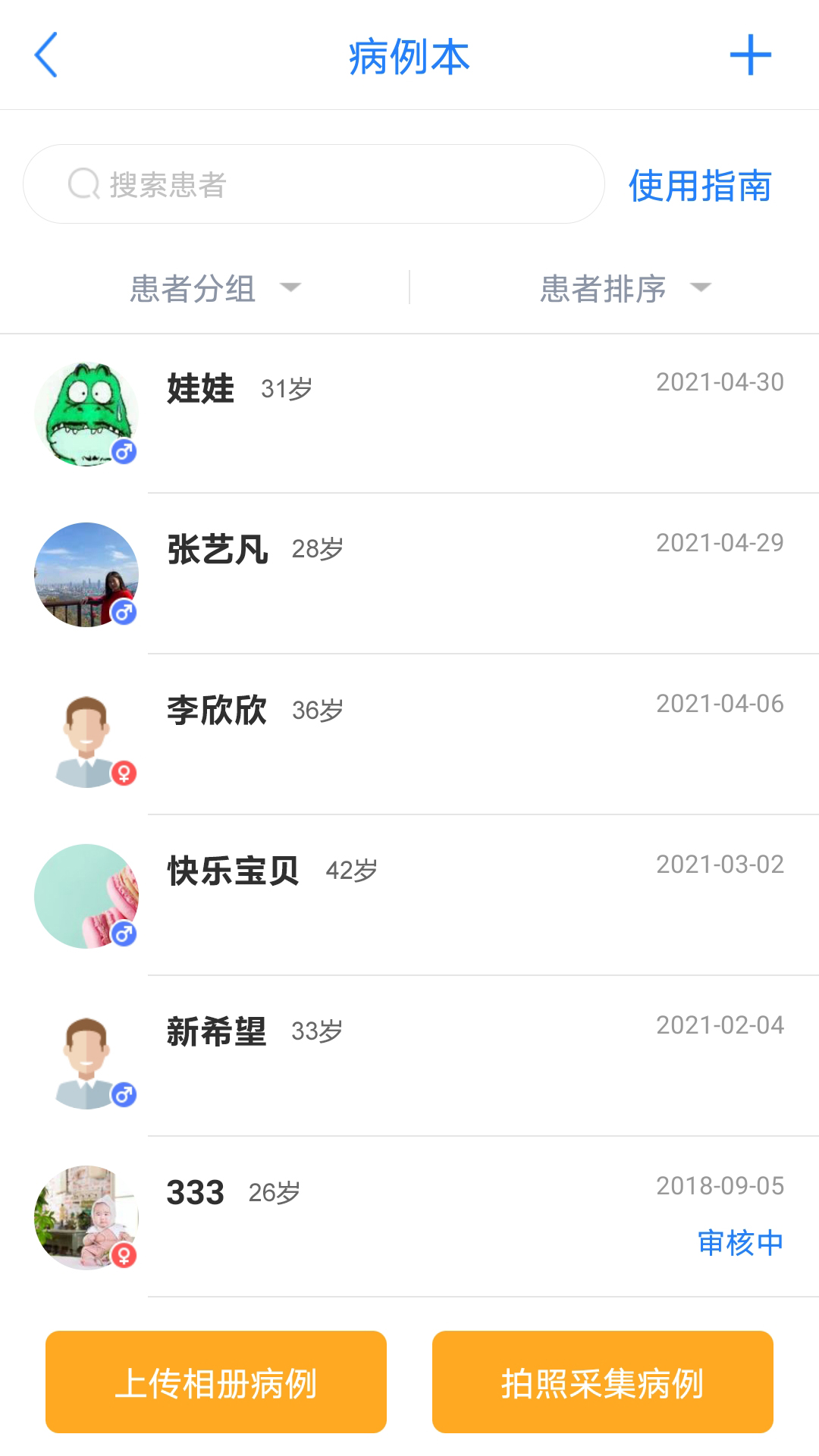 医库app