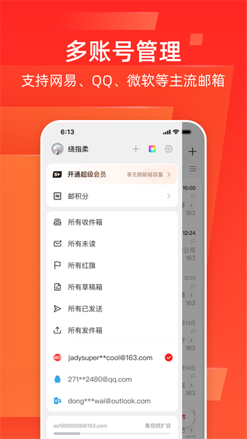 网易邮箱大师手机版 v7.24.12 安卓版