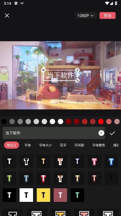 怎么让字幕滚动配图1