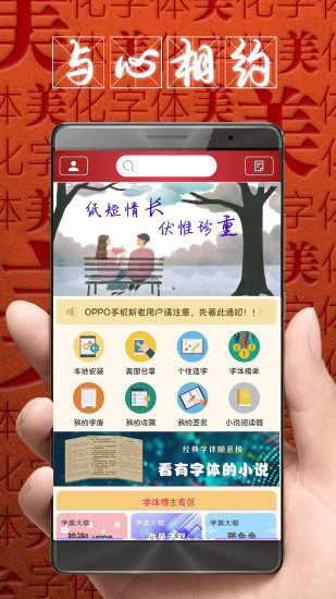 字体美化大师 v8.13.2 安卓版