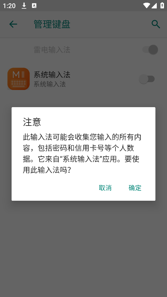 小米系统输入法app