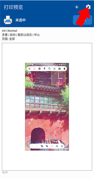 NokoPrint手机打印中文版5