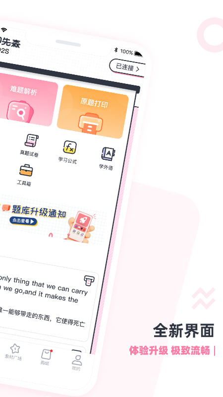 印先森 v4.44.0 安卓最新版