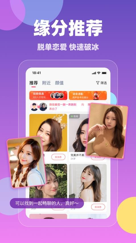 同城蜜聊最新版