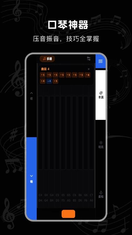 口琴harmonica官方版