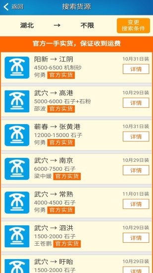 船货不二船东版3