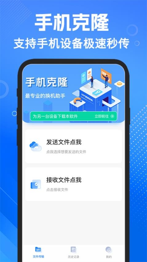 手机搬家安卓最新版